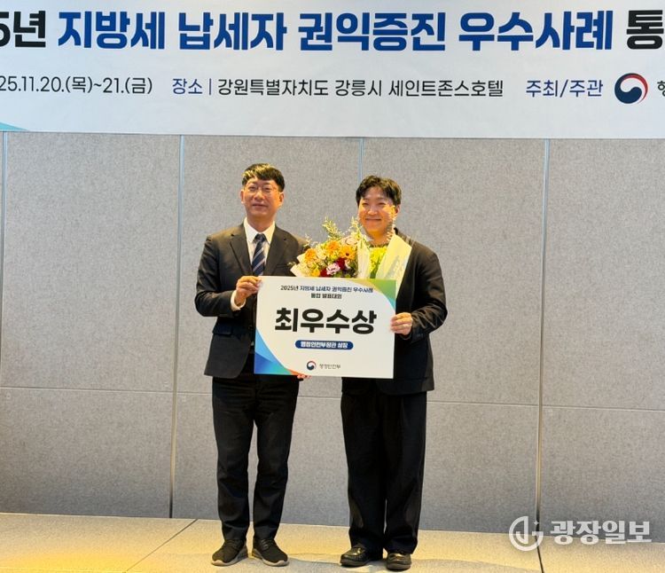 ‘2025년 납세자 권익증진 우수사례 통합 발표대회’ 최우수상 수상