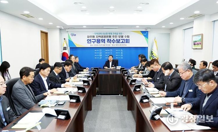 파주시, 파주형 지역공공은행 모델 마련 위해 연구용역 착수