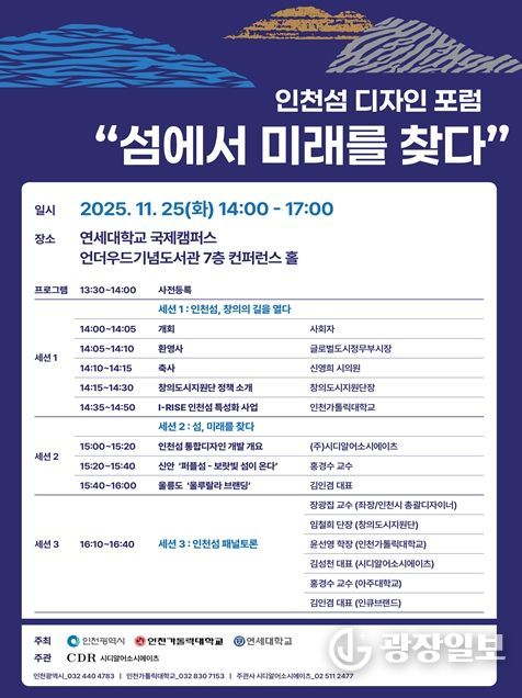 『인천섬 디자인 포럼』