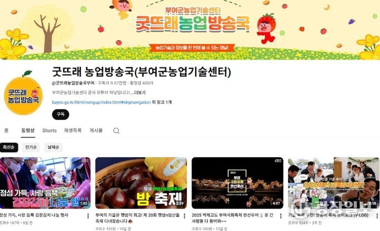 굿뜨래 농업방송국 누리집