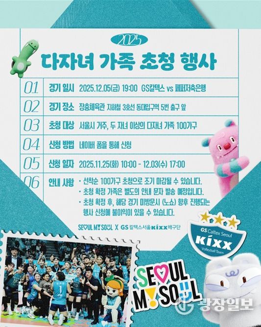 ‘다자녀 가족의 날’100가구 무료 초청 안내문