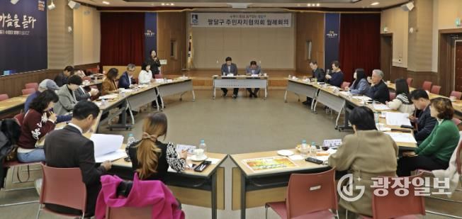 수원시 팔달구 주민자치협의회, 11월 월례회의 개최