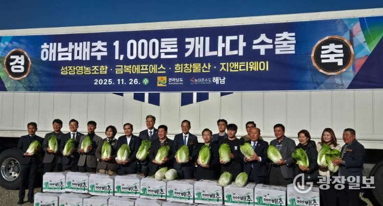 해남배추 캐나다 수출 선적식 사진