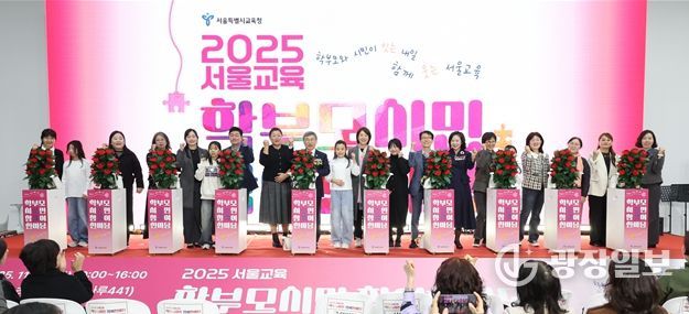 2025 서울교육 학부모·시민 참여한마당