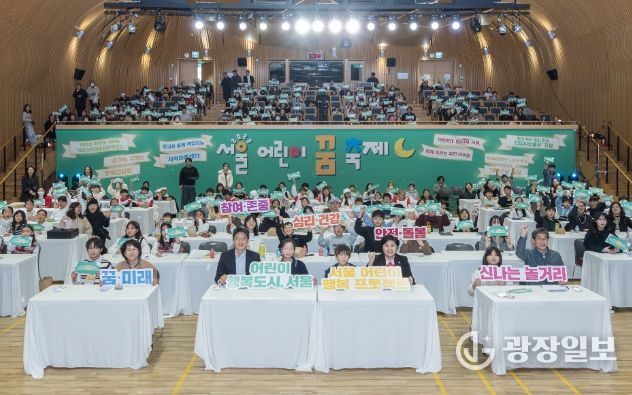 2025 서울 어린이 꿈 축제