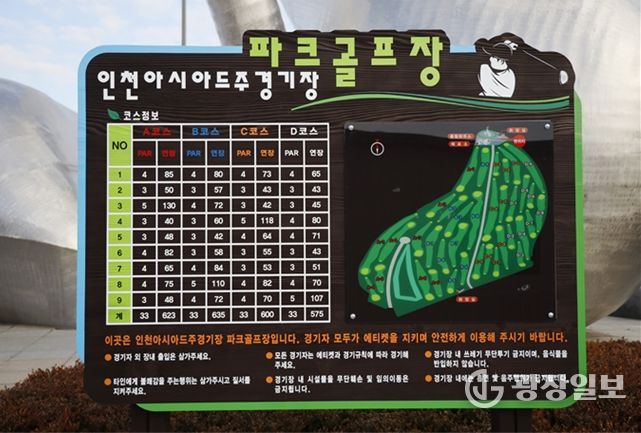 인천시설공단은 아시아드주경기장 파크골프장의 시범운영을 2일부터 시작하고, 내년 1월부터 정식 개장한다.
