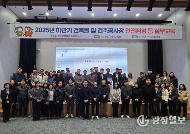 건축물 및 건축공사장 등 안전점검 실무교육