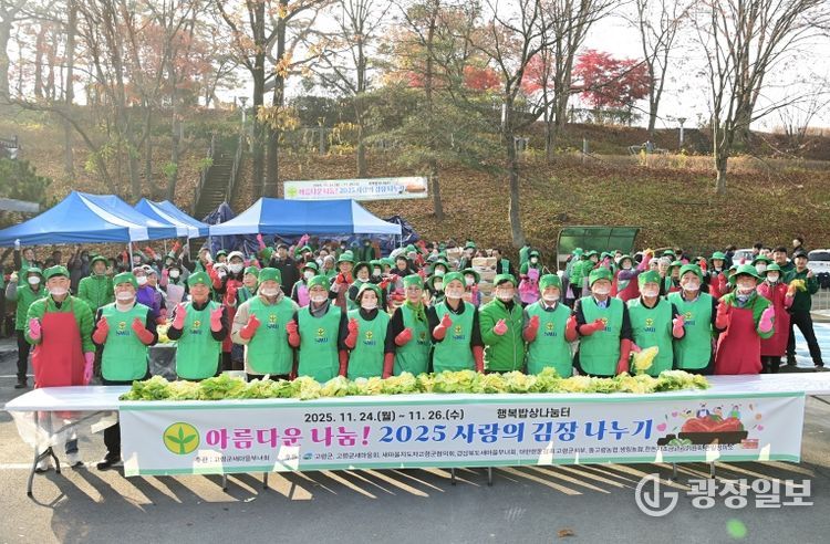 고령군 새마을부녀회, 사랑의 김장 담가주기 행사 개최