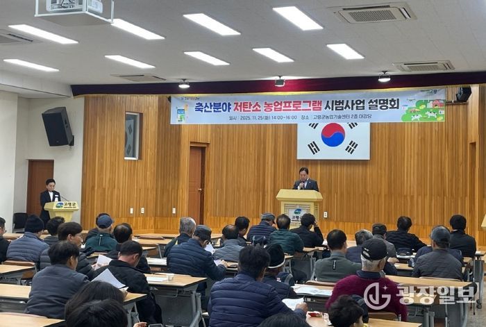 축산분야 저탄소 농업 프로그램 시범사업 설명회 개최