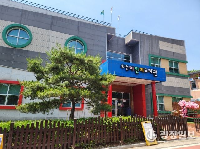 화천 어린이 도서관 전경