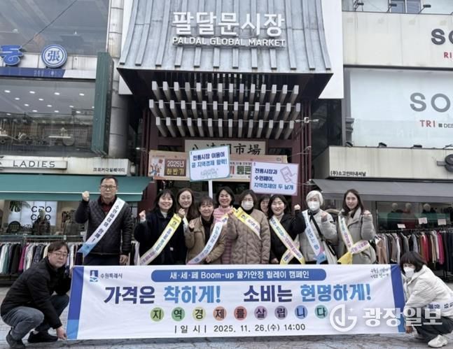 수원시 팔달구, 제6회 새빛세일페스타 Boom-up 물가안정 릴레이 캠페인 실시
