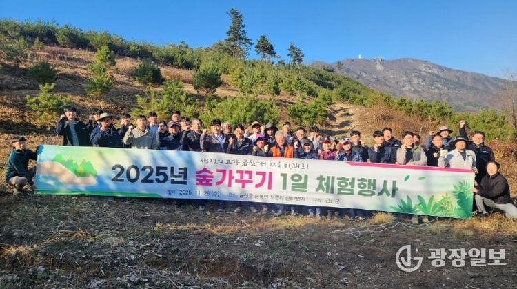 금산군 숲가꾸기 1일 체험행사