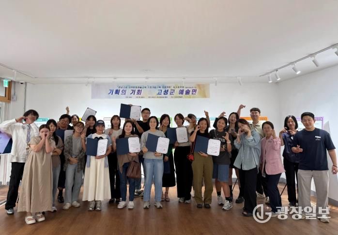 고성군, ‘지역 문화 예술교육 기초거점구축 지원사업’ 1년차 성료