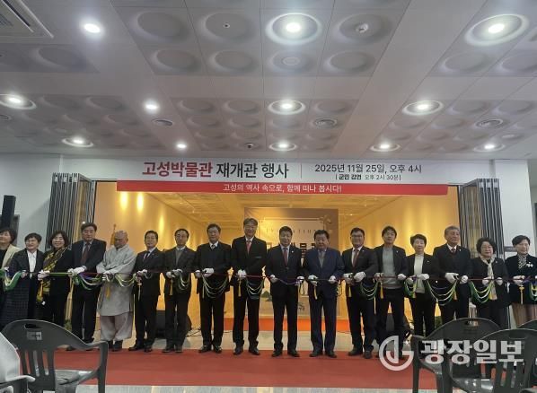 새롭게 태어난 고성박물관