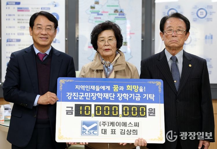 ㈜KSC 김상희 대표 부친 김충석 모친 김갑례 장학금 전달식을 갖고 있다.