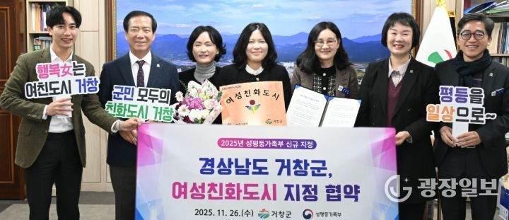 거창군, 성평등가족부 ‘여성친화도시’ 공식 지정