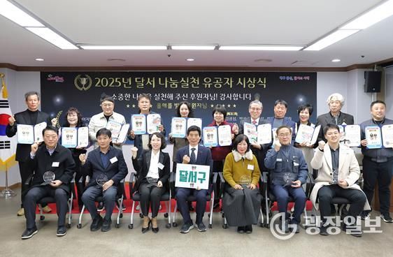 달서구, 2025년 나눔실천 유공자 시상식 개최