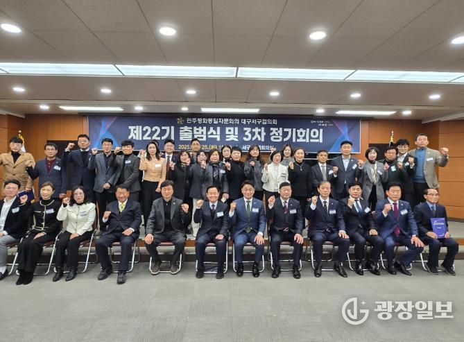 민주평화통일자문회의 대구서구협의회, 제22기 출범식 및 정기회의 개최