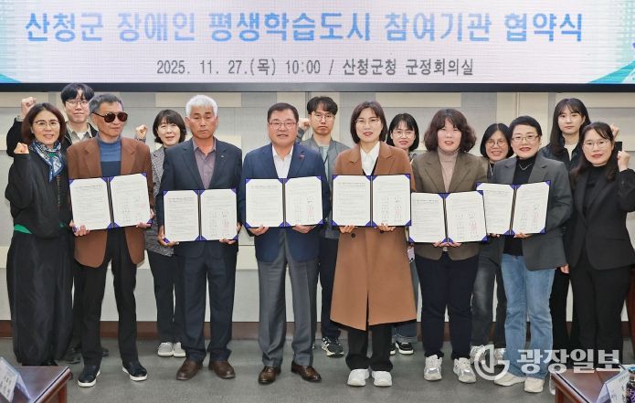 산청군 장애인 평생학습도시 운영을 위한 업무협약