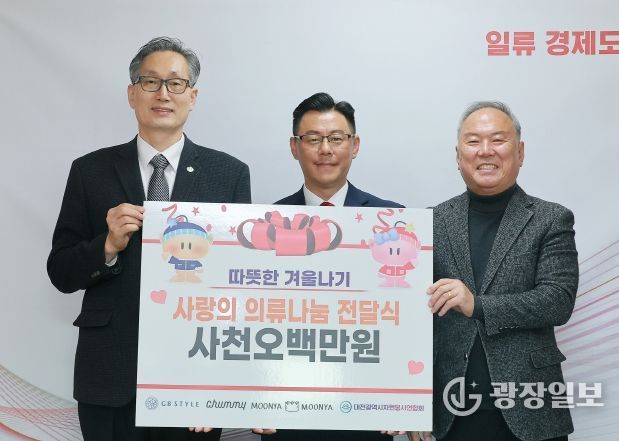 아이들에게 따뜻함을! ㈜지비스타일, 사랑의 의류 나눔