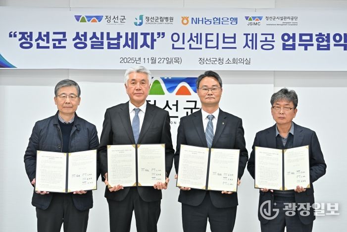 정선군, 성실납세자 인센티브 제공을 위한 업무협약 체결 ‘건전한 납세문화 조성’