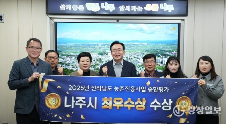 나주시가 농업 경쟁력 강화와 매력 있는 농촌 구현에 힘써온 결실로 2025년 전라남도 농촌진흥사업 종합평가에서 최우수상을 받았다.