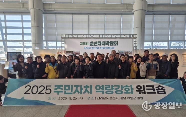 고흥군, 지역을 잇는 자치의 여정... 주민자치 역량강화 워크숍 개최 (1) 순천 주민자치박람회 방문.