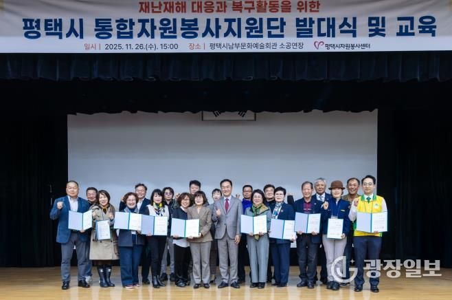 평택시자원봉사센터, 대규모 재난 대비 '통합자원봉사지원단' 공식 발대