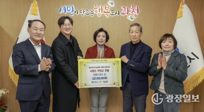 과천시, 대한전문건설협회로부터 아동복지 후원금 200만 원 기부받아