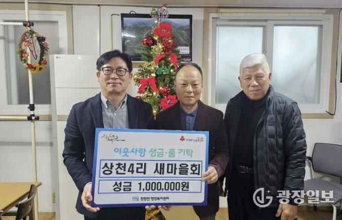 가평군 청평면 상천4리 새마을회, 성금 100만원 기탁