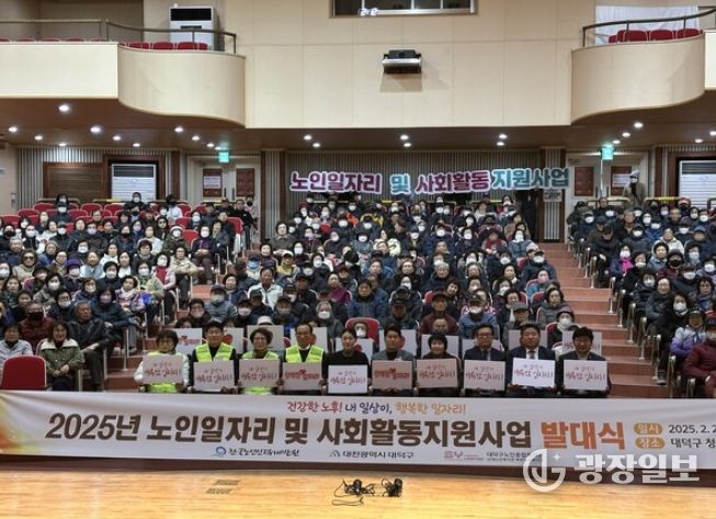 2025년 2월 대덕구노인종합복지관 노일일자리 및 사회활동지원사업 발대식 모습.
