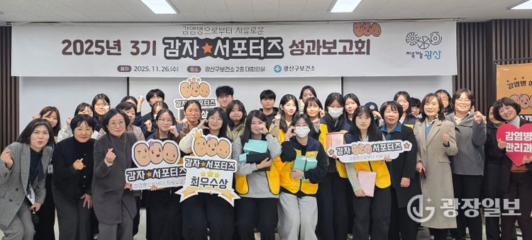 광산구 제3기 ‘감자 서포터즈’ 성과보고회