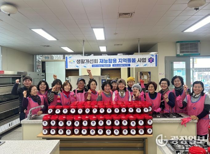 이천시생활개선회,‘사랑의 고추장’나눔 봉사활동