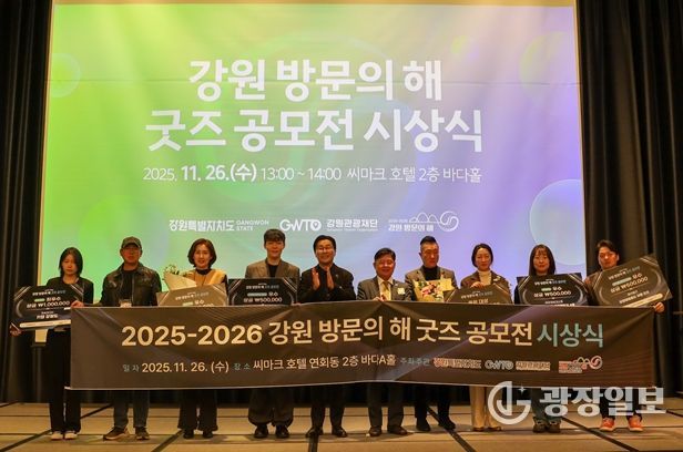 2025-2026 강원 방문의 해 포럼 성료