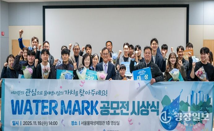 '2025 워터마크 공모전' 시상식