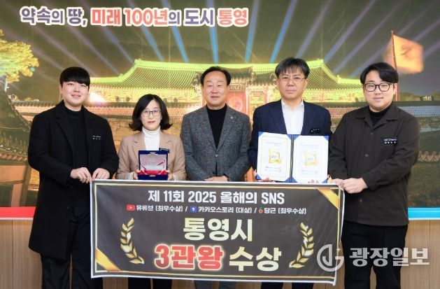 통영시, 2025 올해의 SNS‘3관왕’쾌거