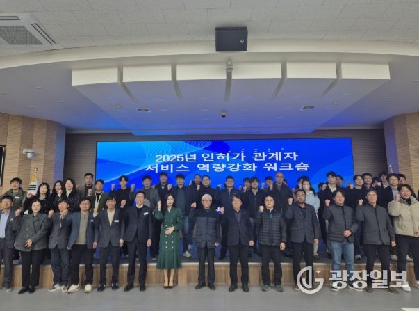 영주시, 인허가 관계자 서비스 역량강화 워크숍 개최