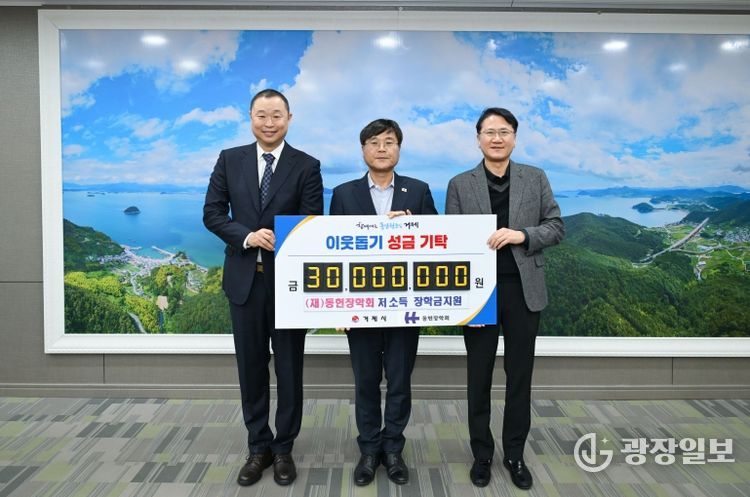 동헌장학회 장학금기부식