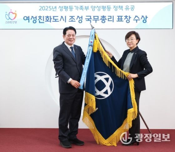 안양시, 성평등가족부 여성친화도시 조성 부문 ‘국무총리’ 표창