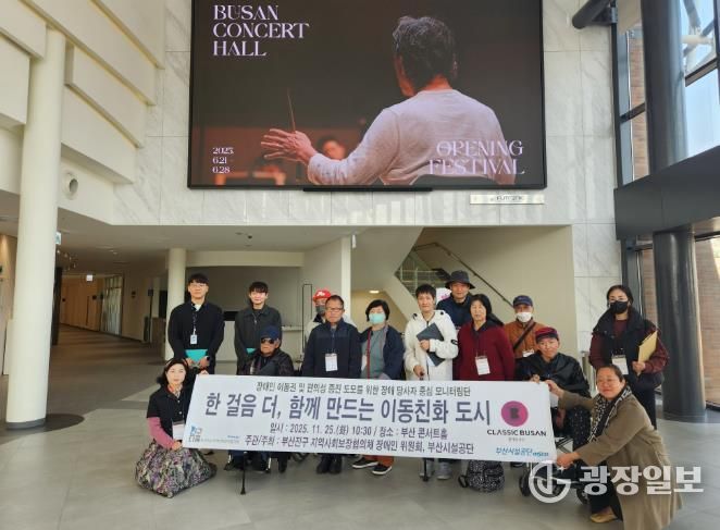 지역사회보장협의체 장애인 위원회, 부산시설공단과 함께 ‘장애인 이동권·편의성 개선’