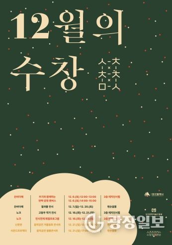 12월의수창 포스터