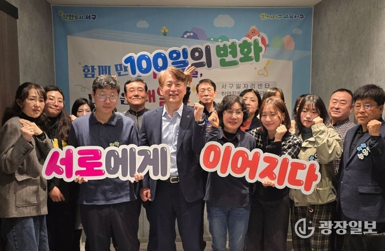 서구, 취업자 100일 케어로 고용안정 실현