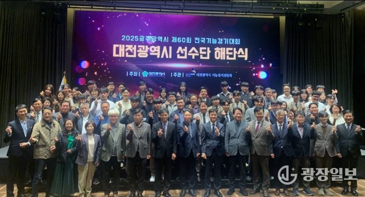 제60회 전국기능경기대회 선수단 해단식