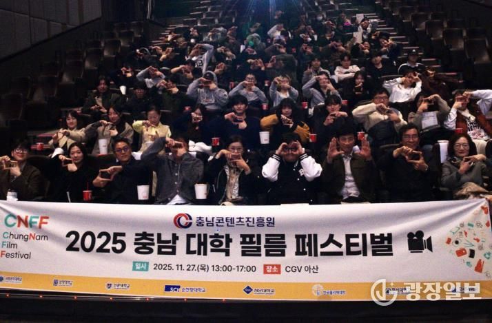 충남 대학생 영화인들의 축제, ‘충남 대학 필름 페스티벌(CNFF)’ 성공 개최
