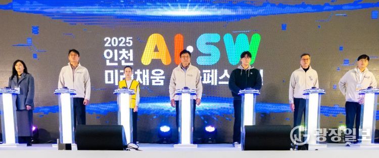 2025 인천AI·SW미래채움 교육페스티벌