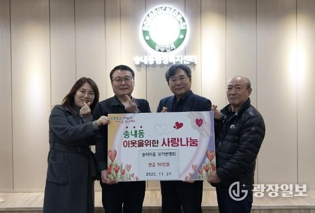 동두천시 송라마을 상가번영회, 송내동 이웃돕기 성금 50만 원 기탁
