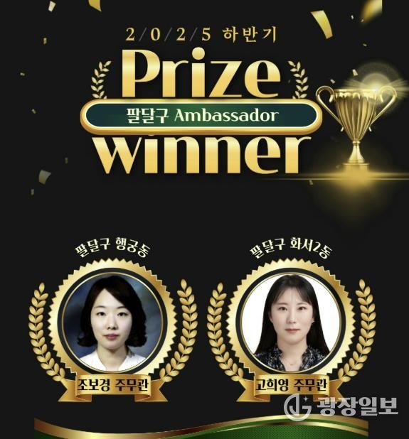 수원시 팔달구, 2025년 하반기 공직자 Ambassador 선정