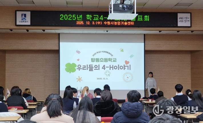 탑동 초등학교 학생이 ‘우리들의 4-H 이야기’를 발표하고 있다