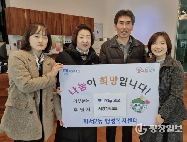 서광감리교회, '추수감사절 사랑의 쌀' 수원시 팔달구 화서2동에 전달