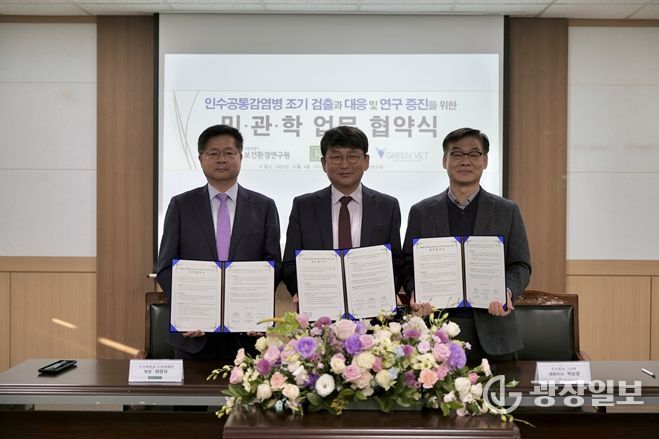 민·관·학 업무 협약식(좌측부터 최양규 건국대 수의과대학 학장, 박주성 서울시보건환경연구원장, 박순영 (주)그린벳 대표이사)